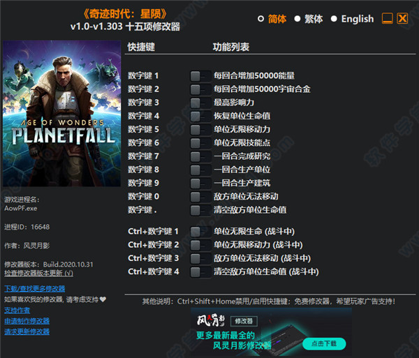 奇迹时代星陨十五项修改器风灵月影版