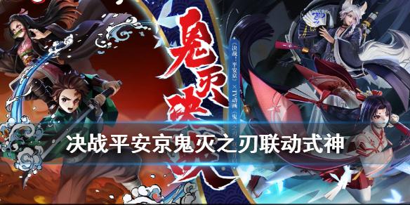 决战平安京鬼灭之刃联动炭治郎技能详解