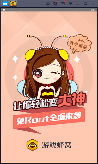游戏蜂窝官方正版
