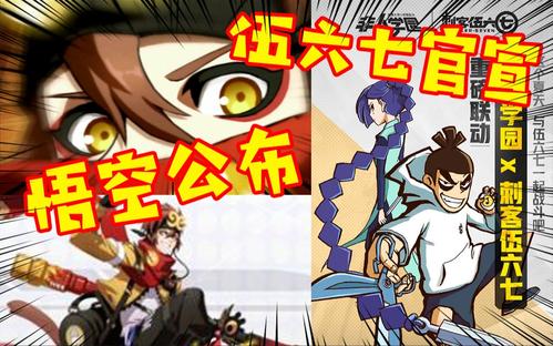 非人学园刺客伍六七