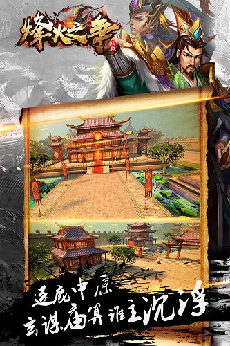 烽火之争安卓版