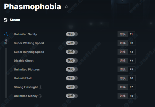 恐鬼症九项修改器