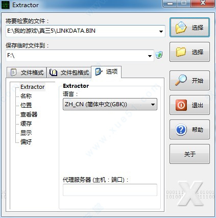 Game Extractor绿色中文版