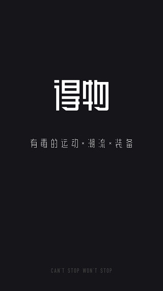 得物app官方版