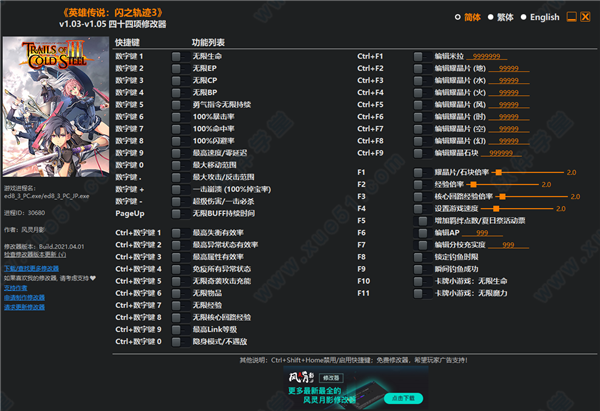 英雄传说闪之轨迹3四十四项修改器风灵月影版