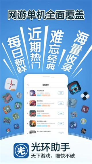 光环助手2021最新版