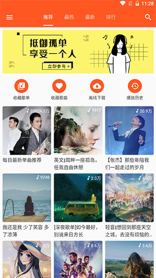 柚子音乐app最新版