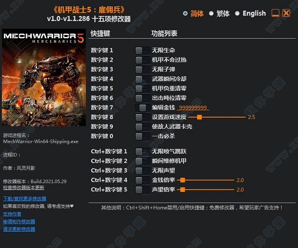 机甲战士5雇佣兵十五项修改器风灵月影版