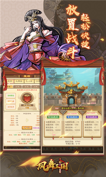 凤舞三国小米版