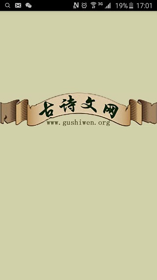 古诗文网app手机版