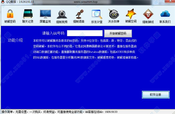 qq密码破译神器免费版