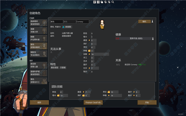 环世界部落如何开局