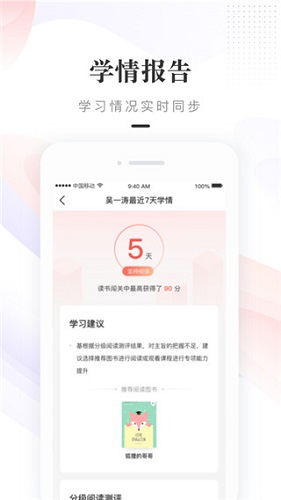 一米阅读家长版app