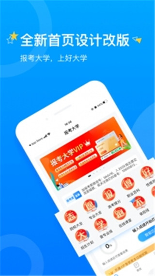 报考大学app免费版