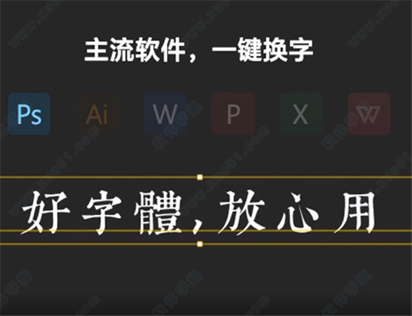 字体超市管家客户端破解版