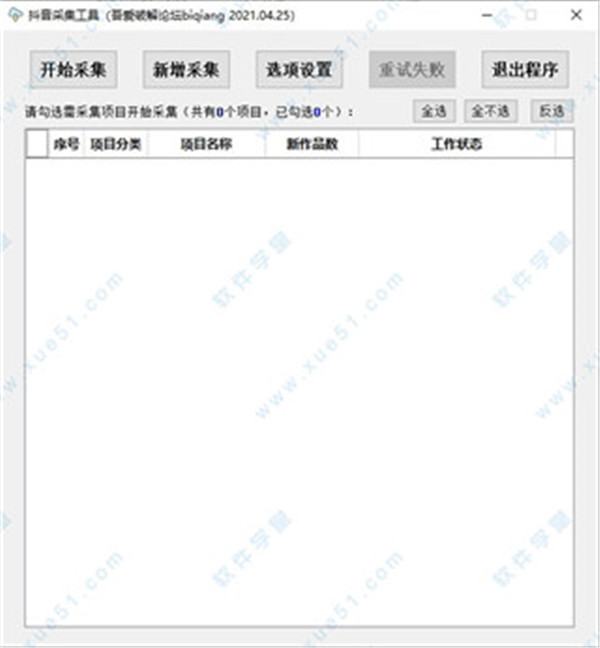 抖音采集工具吾爱破解版
