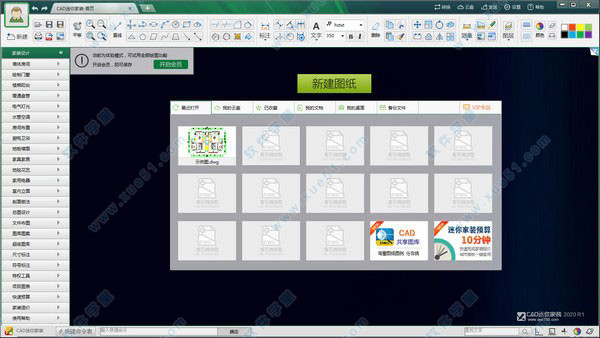 CAD迷你家装2021使用教程