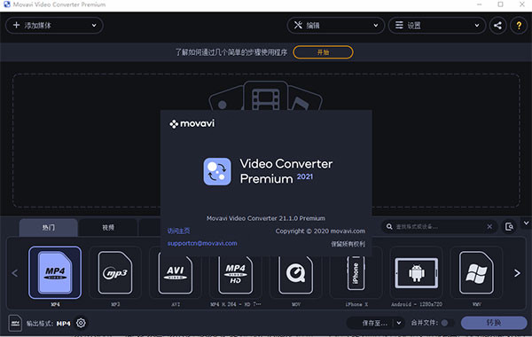 Movavi Video Converter 21汉化破解版