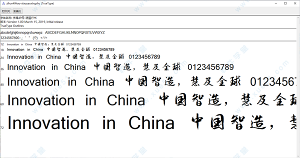 字魂49号逍遥行书字体免费版