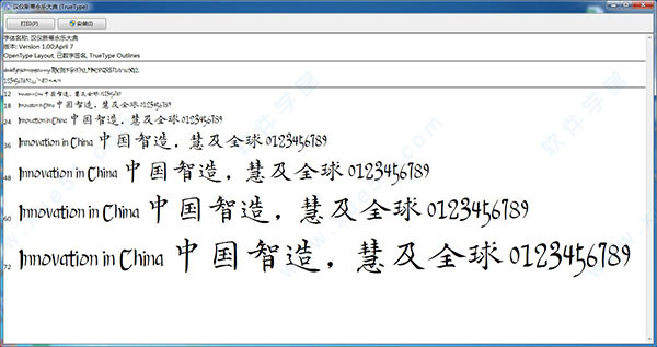 汉仪新蒂永乐大典字体