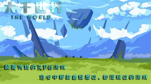 大千世界游戏玩法攻略
