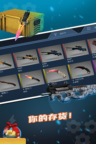 csgo开箱模拟器安卓版