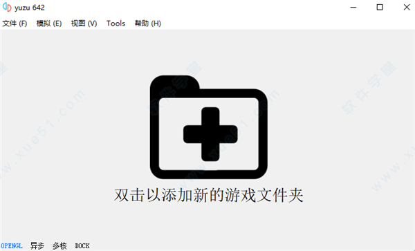 yuzu模拟器破解教程