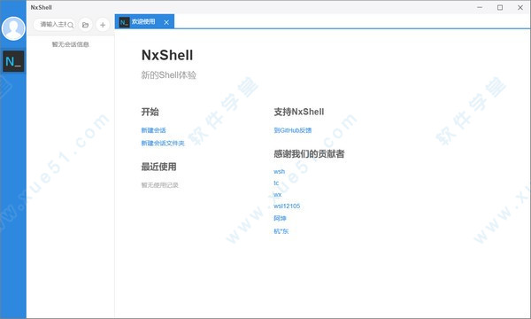 nxshell怎么用