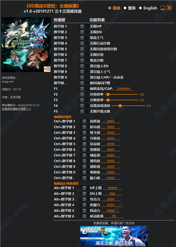 SD高达G世纪火线纵横三十三项修改器风灵月影版