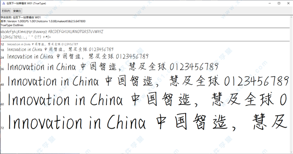 仓耳下一站幸福体字体