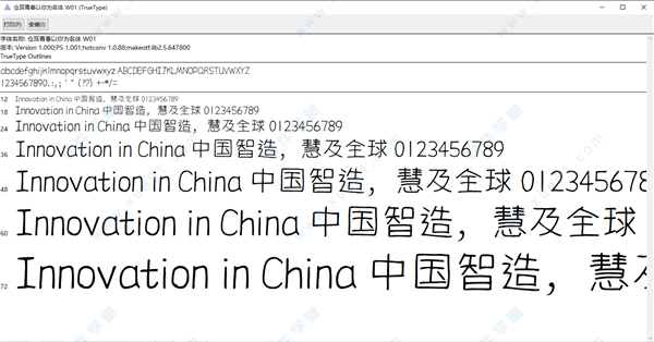 仓耳青春以你为名体字体