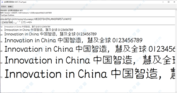 仓耳果冻吸吸体字体