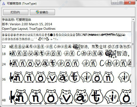 可爱萌宠体字体