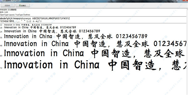汉仪魏碑简字体免费版