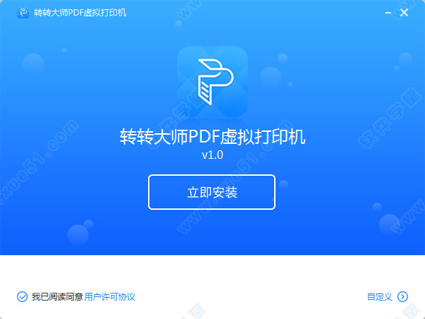 转转大师PDF虚拟打印机破解版