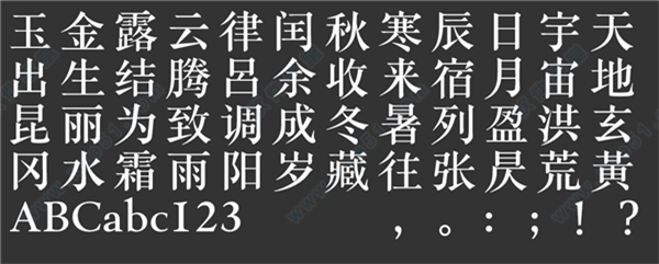 汉仪金陵刻经体