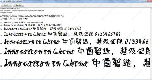 仓耳一夜春风体字体