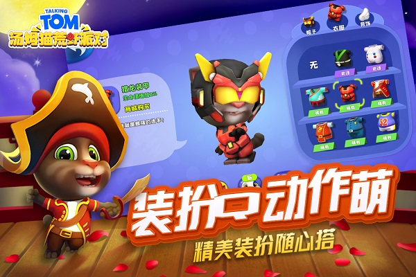 汤姆猫荒野派对华为版