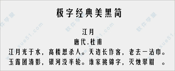 极字经典美黑简字体免费版