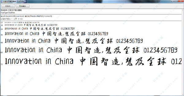 汉呈王天喜淡墨痕字体