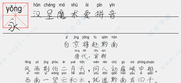 汉呈魔术爱拼音字体免费版