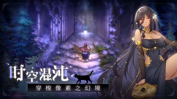 复苏的魔女单机版