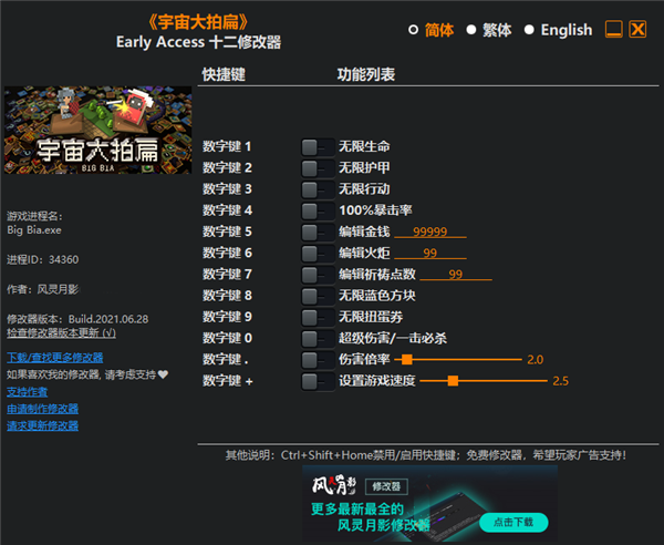 宇宙大拍扁修改器风灵月影版
