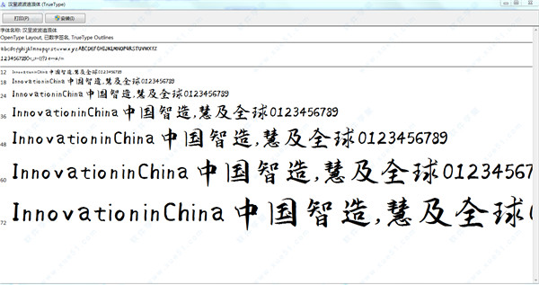 汉呈波波追浪字体
