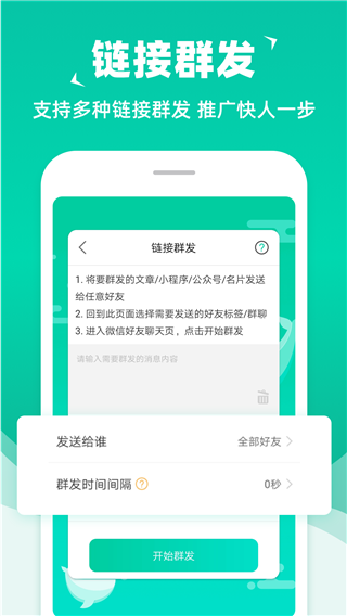 消息群发助手app破解版