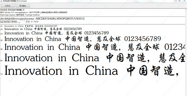 极字经典行楷简繁字体