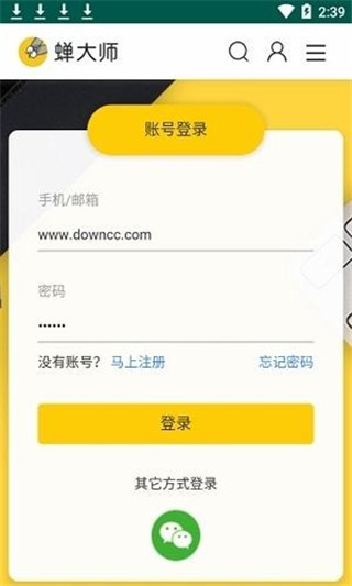 蝉大师app官方版