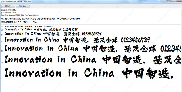 三极泼墨体字体