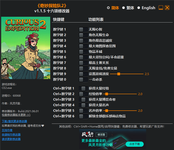 奇妙探险队2修改器