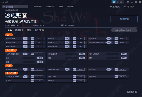 惩戒魅魔二十项修改器一休大师版